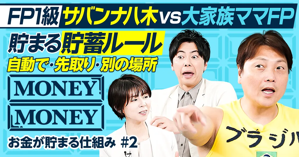 資産7000万円・大家族ママFPの貯蓄ルール/本多静六・安田善次郎・二宮金次郎の教え/レジャー・家・習い事/八木家のルール