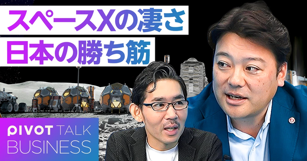 【宇宙商社トップが語る】スペースXの凄さと、宇宙ビジネス最前線