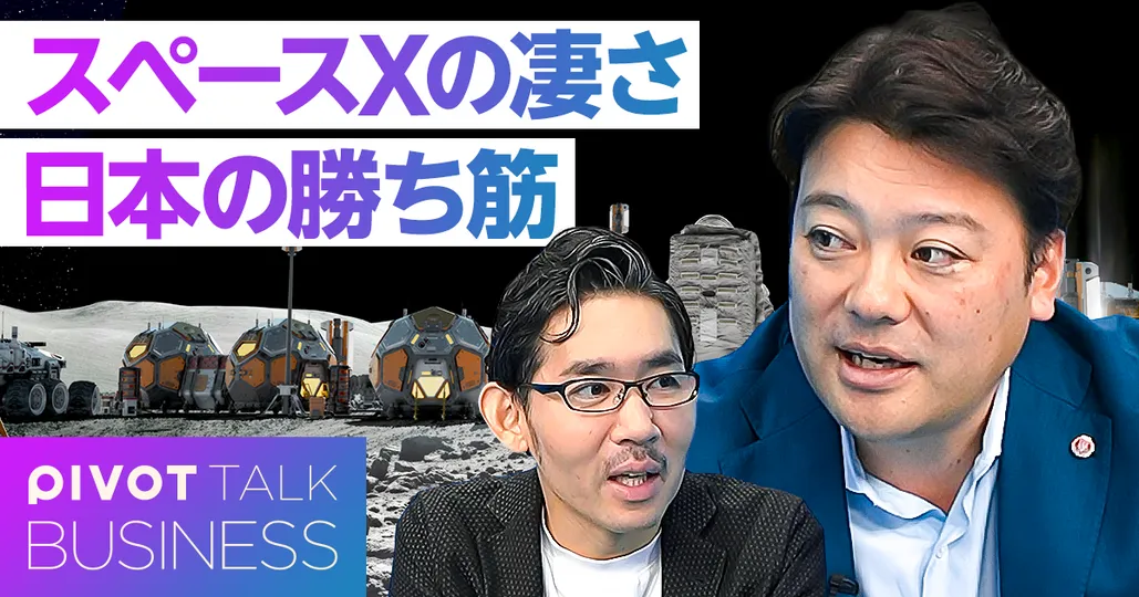 【宇宙商社トップが語る】スペースXの凄さと、宇宙ビジネス最前線