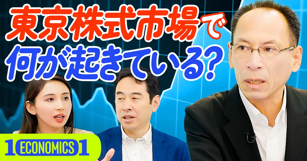 東京株式市場で何が起きている？