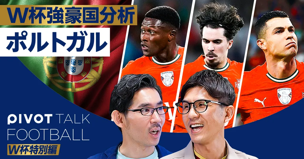 【W杯強豪国分析】ポルトガル。PSGトリオとロナウドの爆発