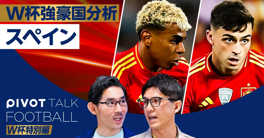 【W杯強豪国分析】スペイン。黄金時代の到来か