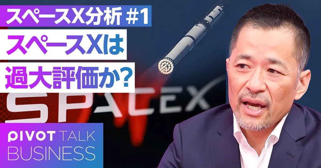 財務のプロが分析。スペースXは過大評価か?