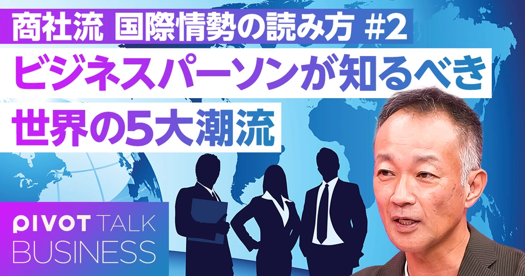 商社マンは世界をこう読む
