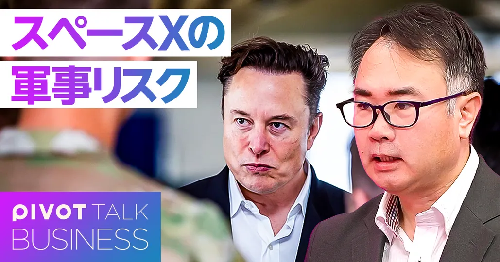 SpaceXの軍事リスク