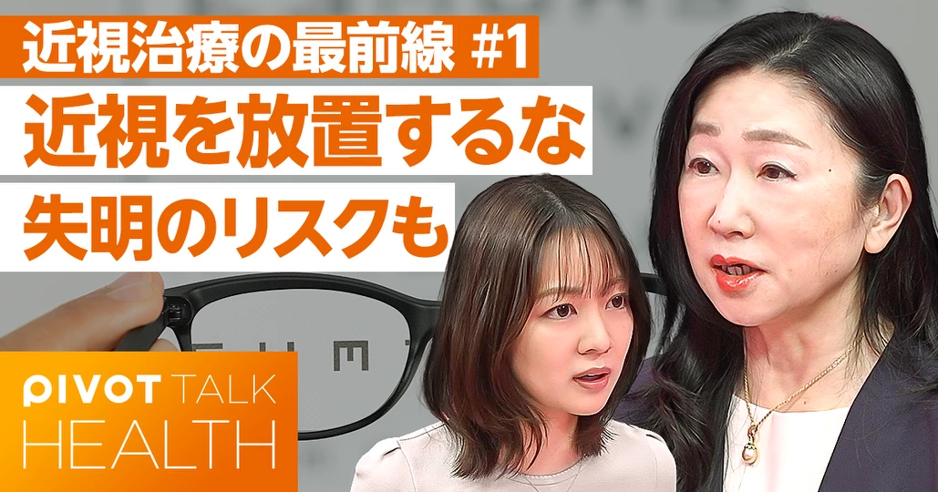 【失明の危険も】近視のリスク