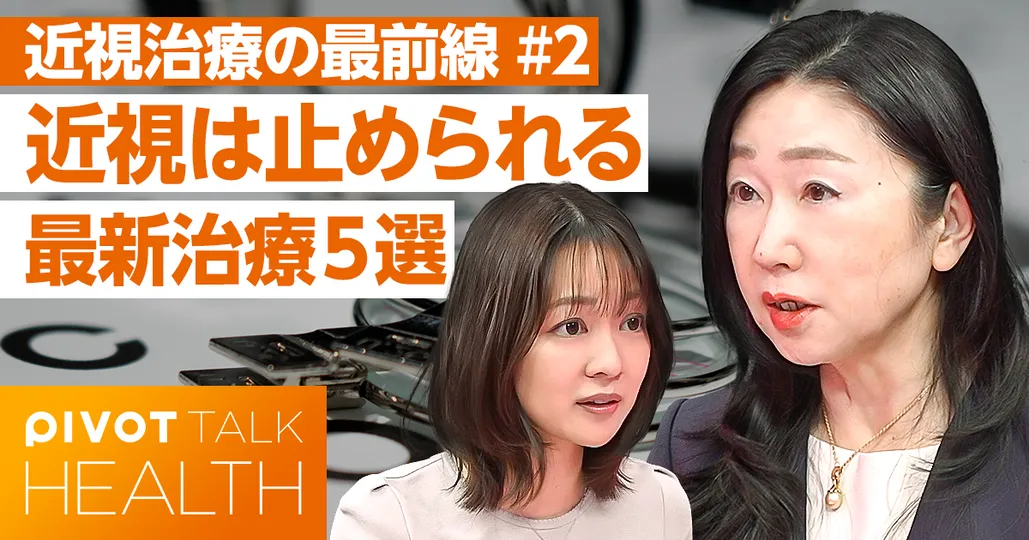 【近視は止められる】最新の近視治療