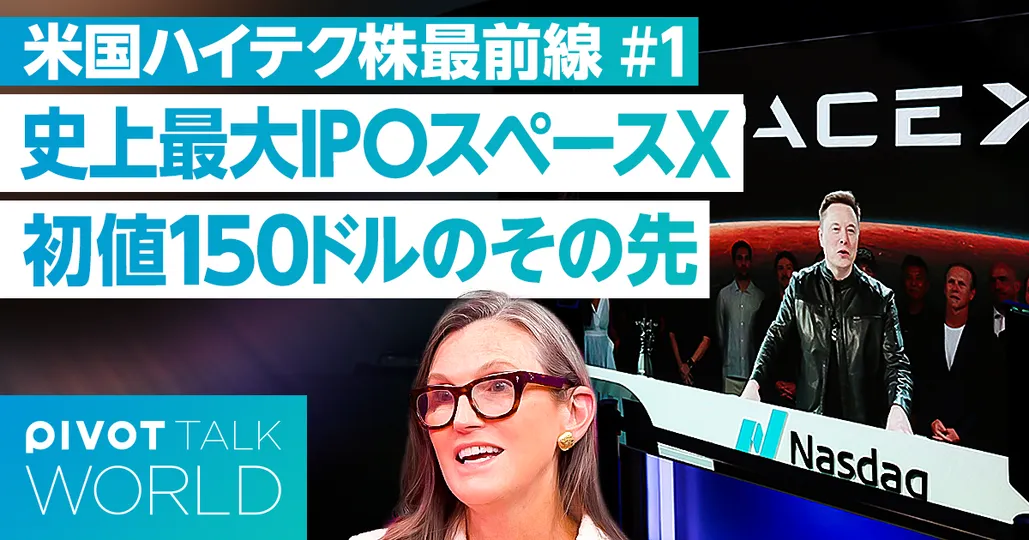 スペースXの未来【キャシー・ウッド】