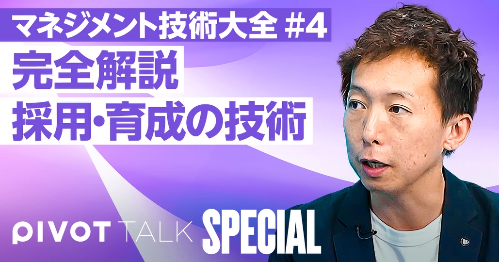 組織成長デザインの技術【マネジメント技術大全④】