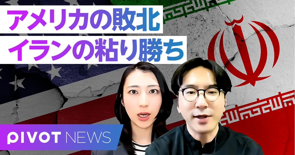 【徹底解説】アメリカは事実上敗北