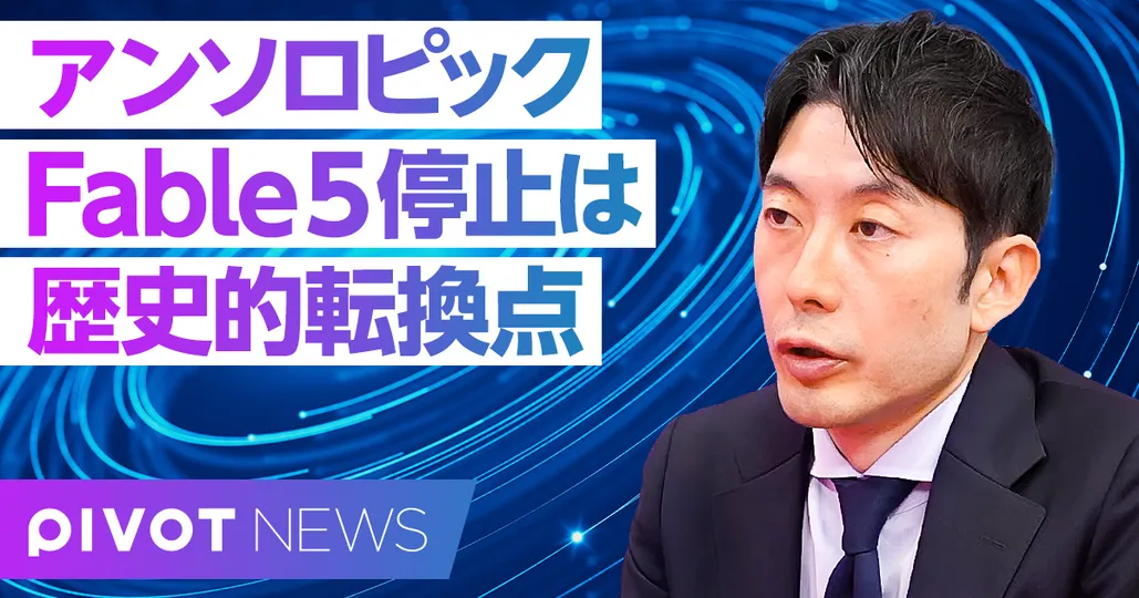 【速報解説】アンソロピックAI停止は「歴史的転換点」｜AIと安全保障の新時代