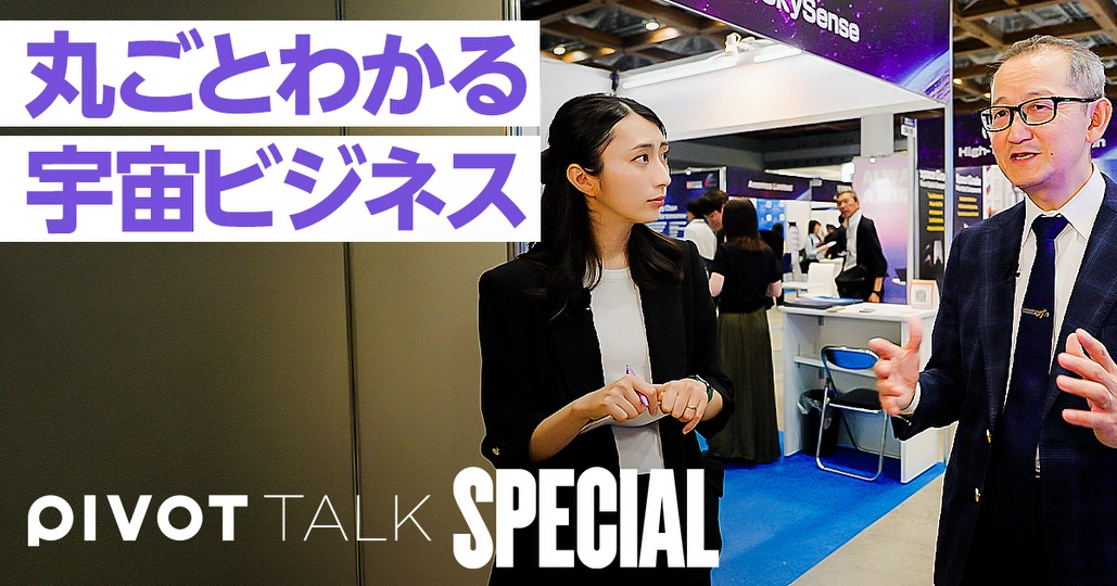 宇宙関連予算、初の1兆円超え。注目企業に突撃【SPEXA】