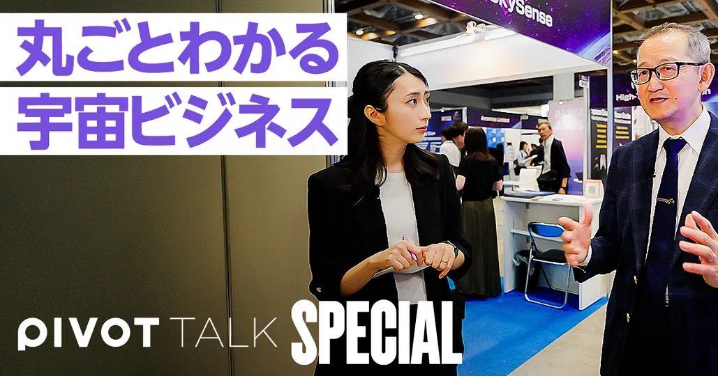 宇宙関連予算、初の1兆円超え。注目企業に突撃【SPEXA】