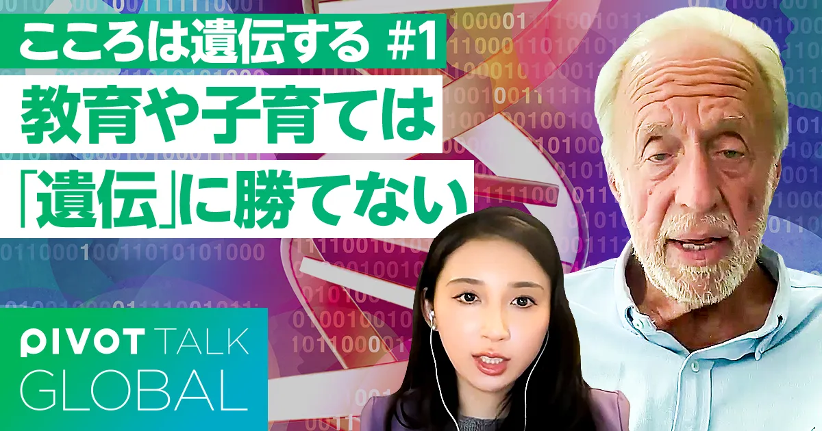 人生は「遺伝」で決まる