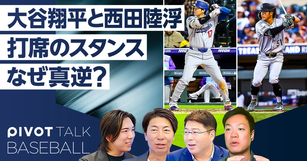 【MLB日本人選手】打席のスタンス比較
