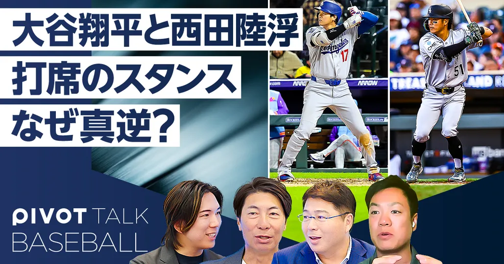 【MLB日本人選手】打席のスタンス比較