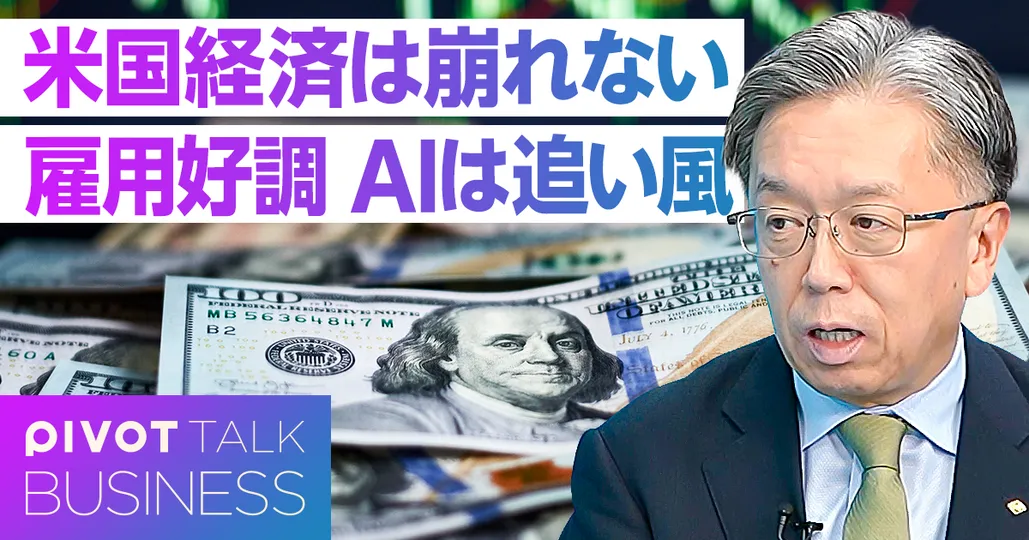 【最新解説】米国経済：原油高の裏で雇用は好調