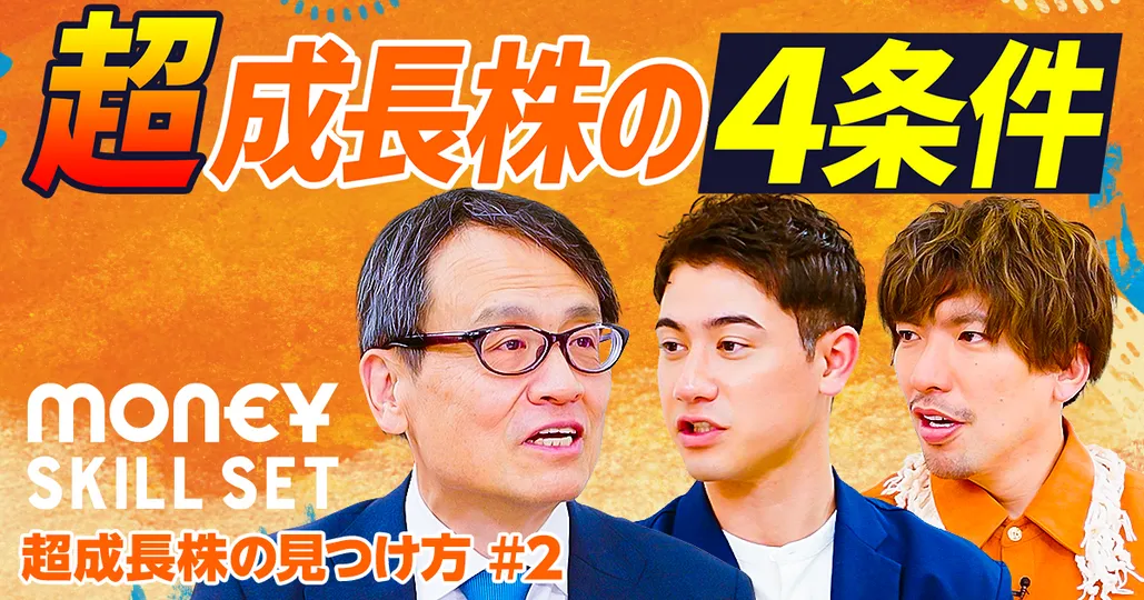 「株価が50倍、100倍になった銘柄には“共通点”がある」