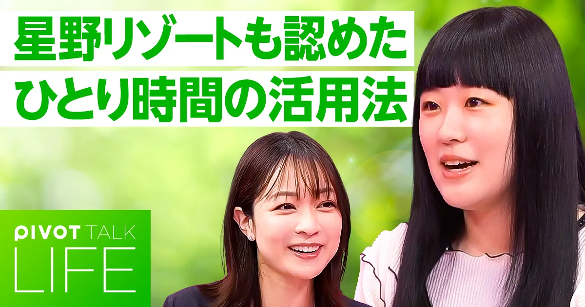 拡大するおひとり経済圏。最高のひとり時間の作り方