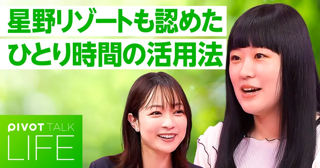 拡大するおひとり経済圏。最高のひとり時間の作り方