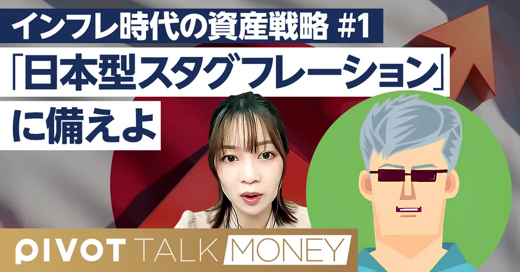 超インフレ時代の資産戦略