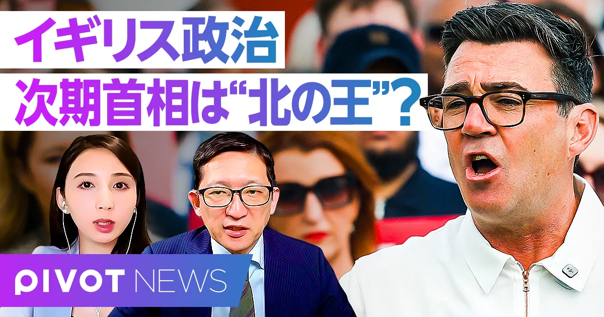 イギリス政治 次期首相は“北の王”?