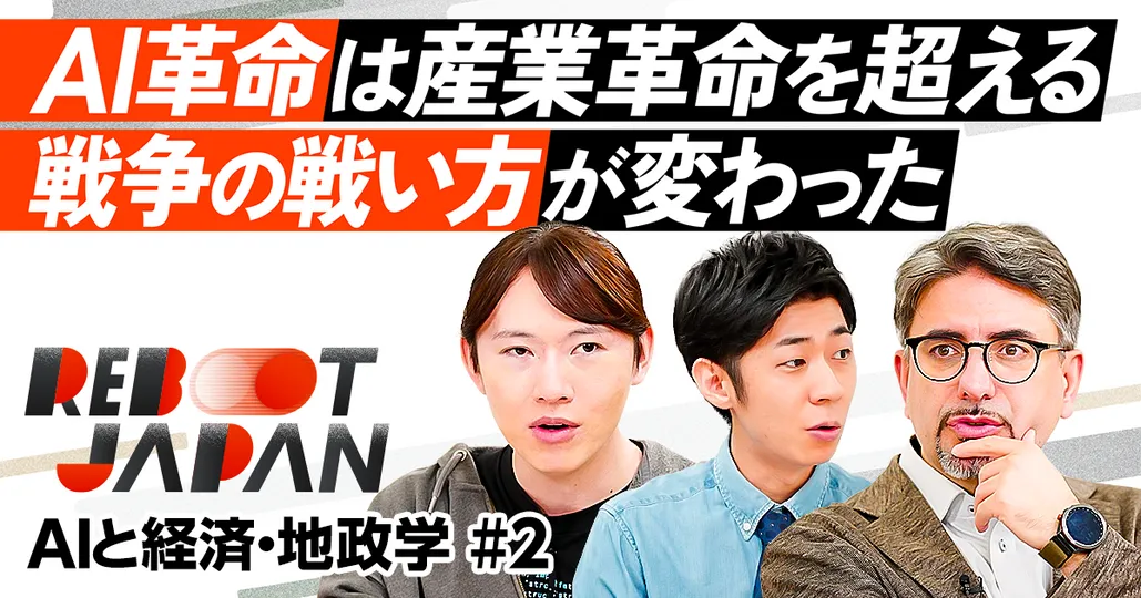 AI革命は産業革命を超える／AI活用「3つのレベル」／安価なドローンが戦争を変えた／認知戦の脅威／安野貴博×エミン・ユルマズ