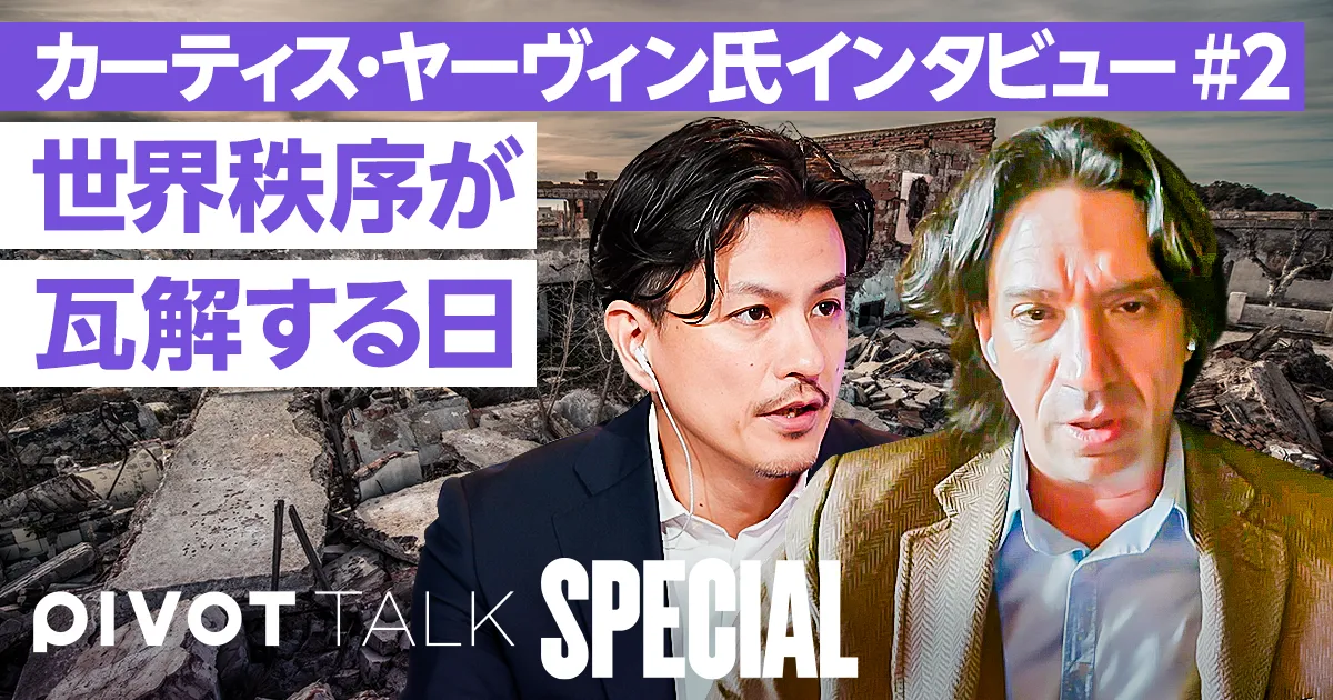 日米同盟の行方/ウクライナ戦争・イラン戦争・台湾有事のその先