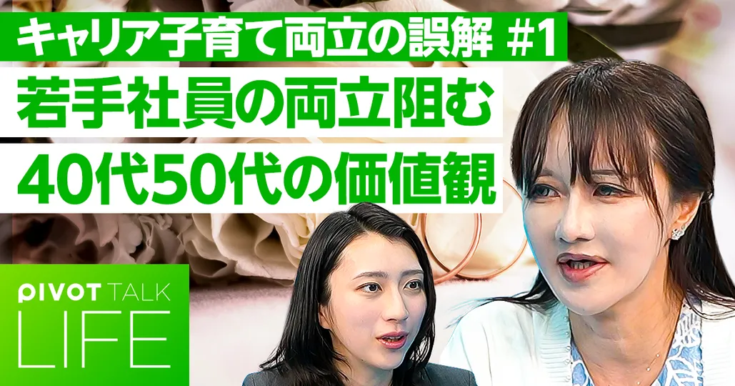 データで斬る結婚とキャリアの誤解