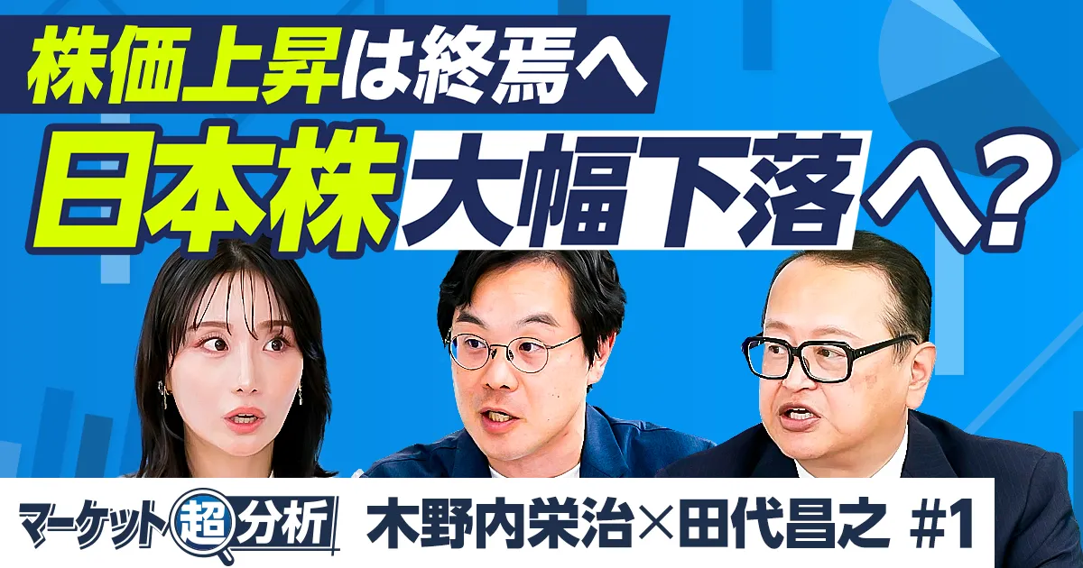 日本株は大幅下落へ?/AI・半導体相場に急ブレーキ/日銀・FRBの動向に要警戒