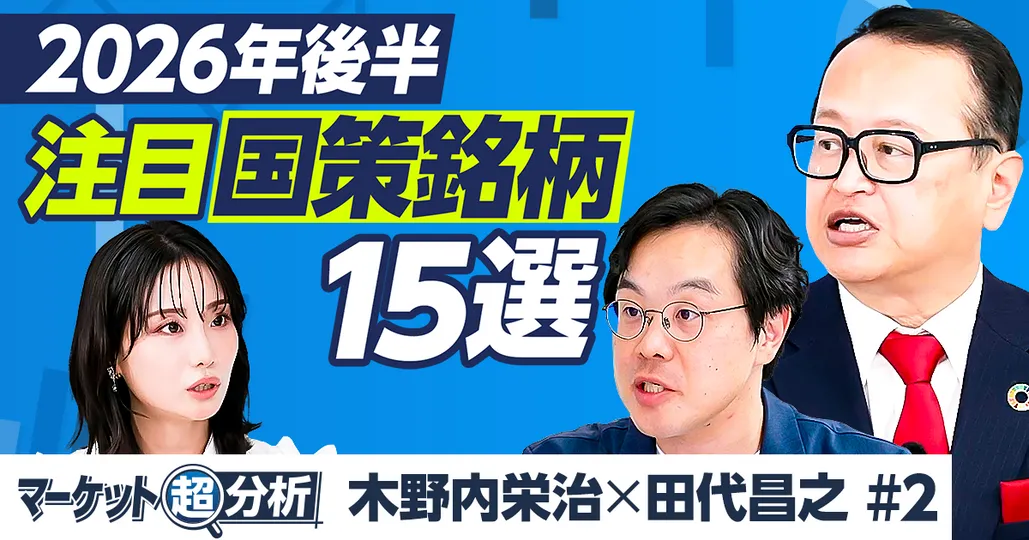 国策銘柄15選／防衛株の狙い目／サンリオはまだ伸びるのか