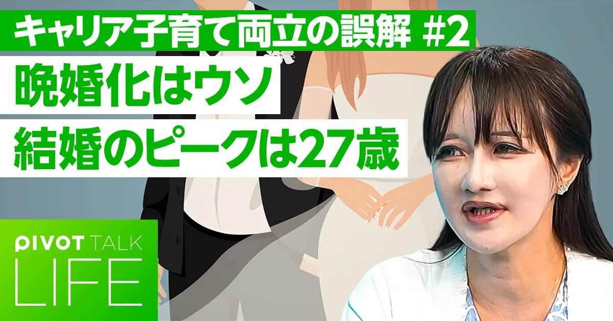 晩婚化はウソ。結婚にまつわる勘違い