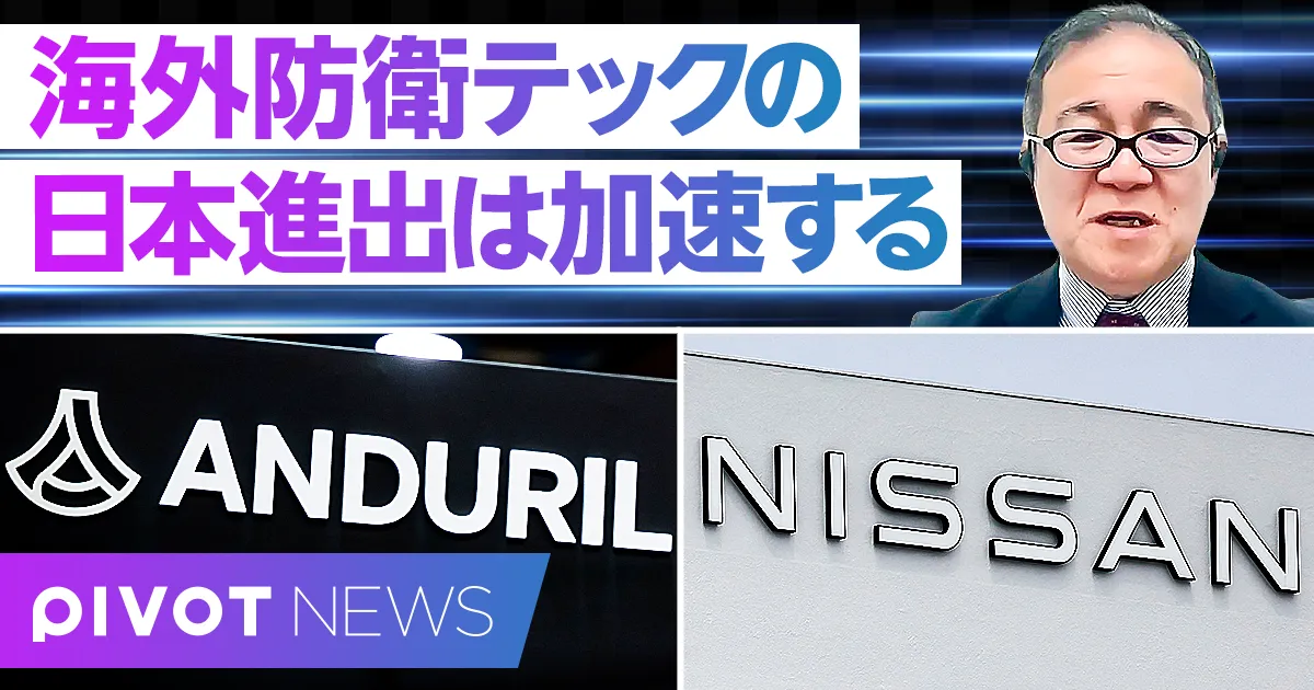 海外防衛テックが狙う日本の製造業