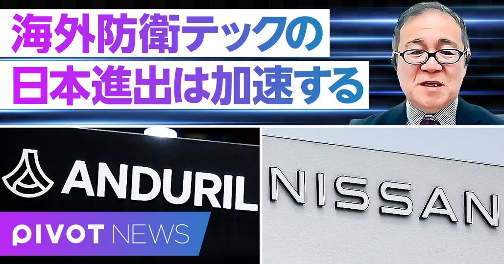 海外防衛テックが狙う日本の製造業