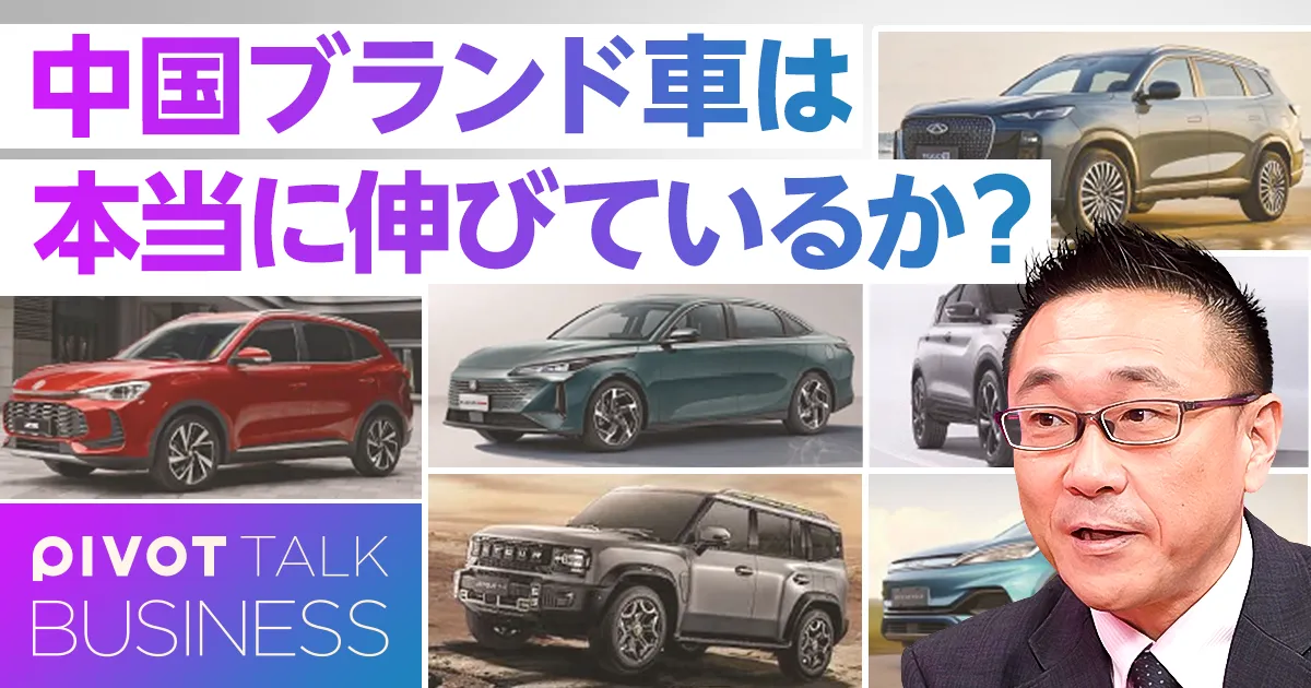 中国ブランド車は本当に伸びているのか？中国輸出の謎を解く