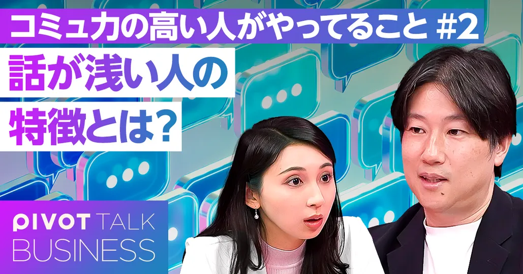 話が浅い人の特徴とは？