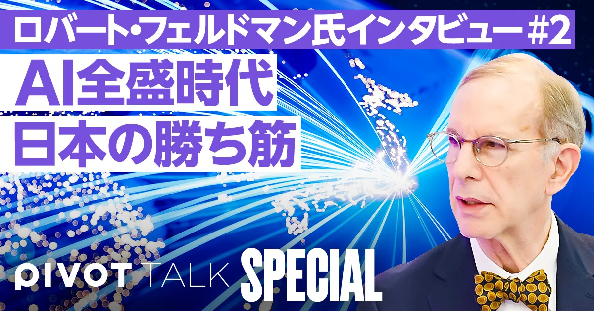 AI全盛時代。日本の勝ち筋