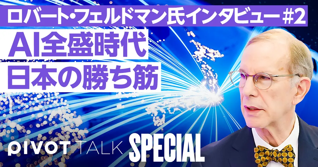 AI全盛時代。日本の勝ち筋