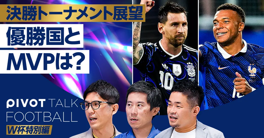 決勝トーナメント展望：強すぎるフランスに勝つチームは？