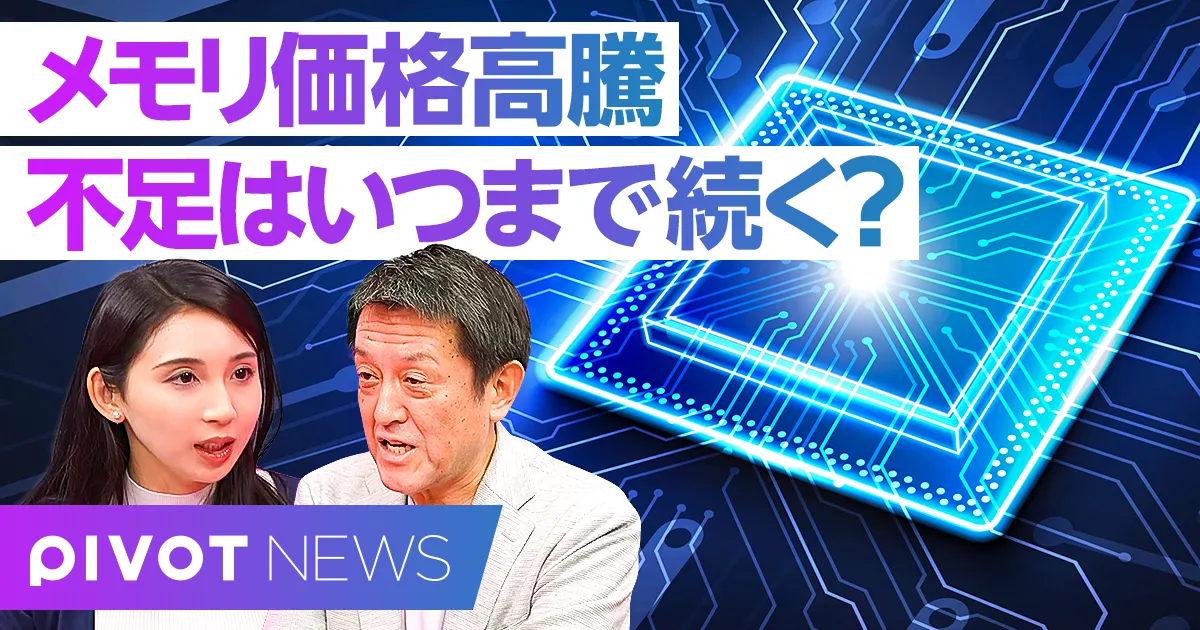 半導体メモリ価格高騰 不足はいつまで続く?