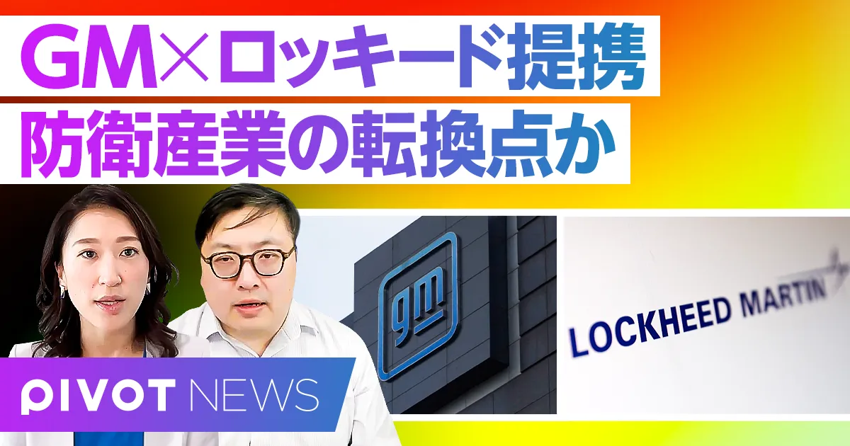 自動車×軍事の融合は防衛産業の転換点か