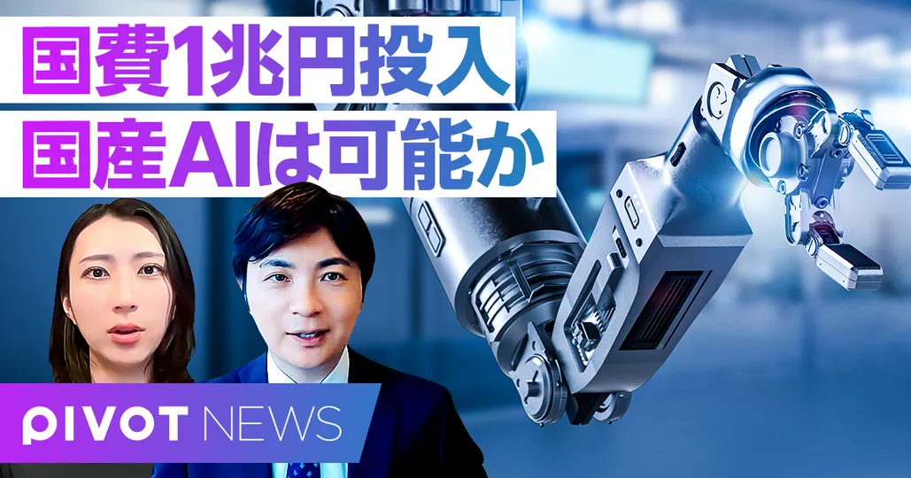 1兆円投入、国産AIは可能か？