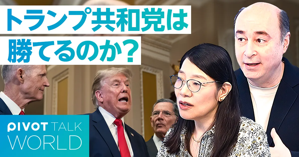 米中間選挙：トランプ共和党の勝算