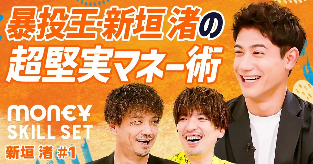 元ホークス・新垣渚の超堅実マネー術