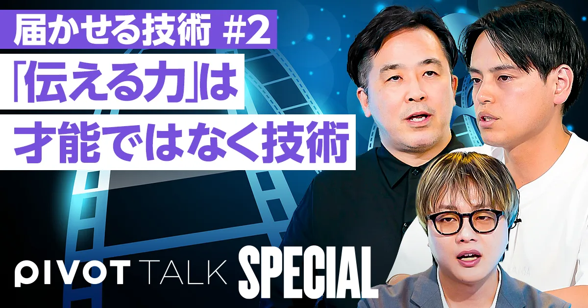 伝える力／全仕事に効く技術／個人的な物語が最も人を惹きつける／良いクリエイターの条件