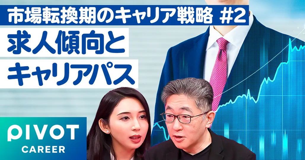 ポストコンサルの最新キャリア