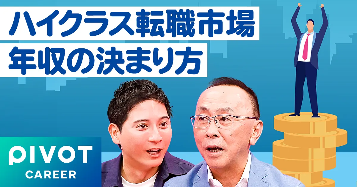 【徹底解説】年収の決まり方