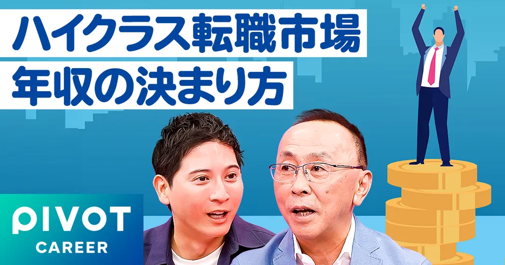 【徹底解説】年収の決まり方