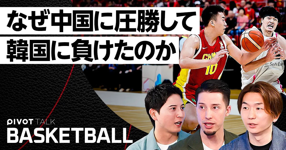 バスケ日本代表 最大の弱点