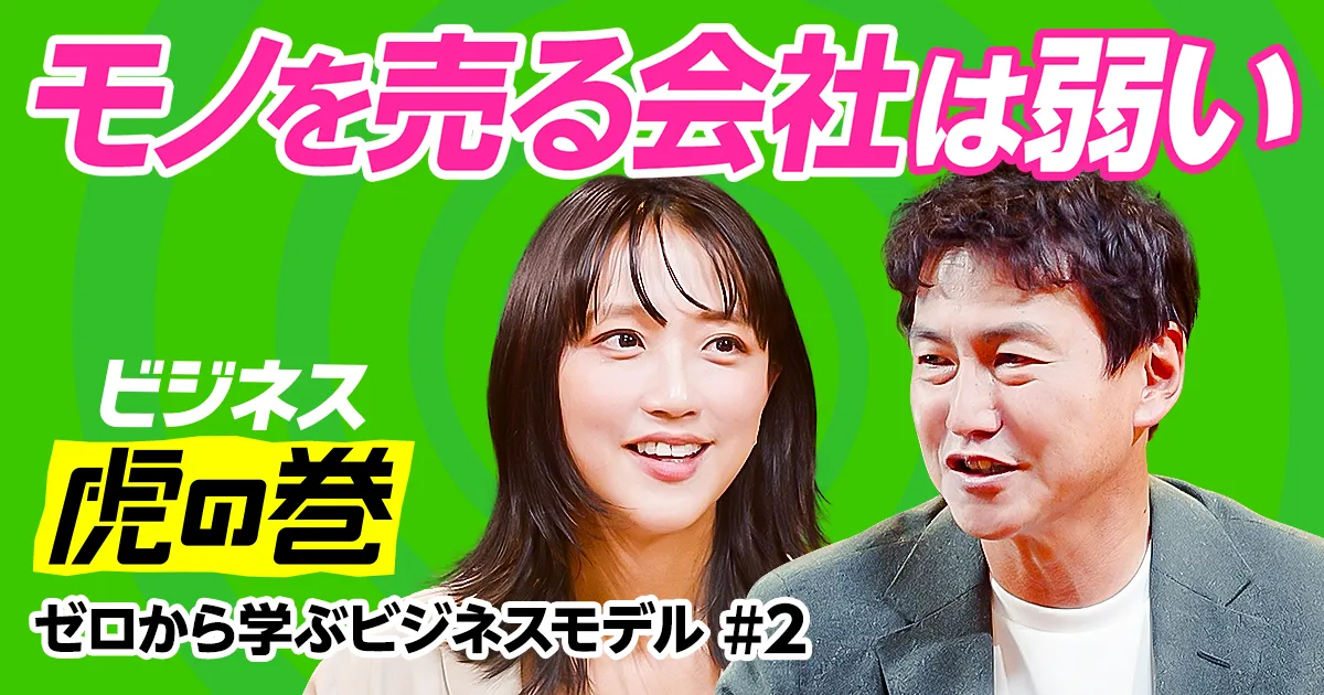 稼げるビジネスモデルの型【井上達彦】